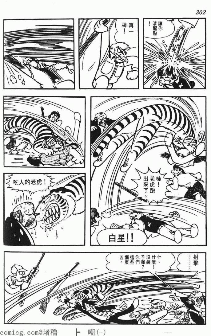 《虎之书》漫画 01卷