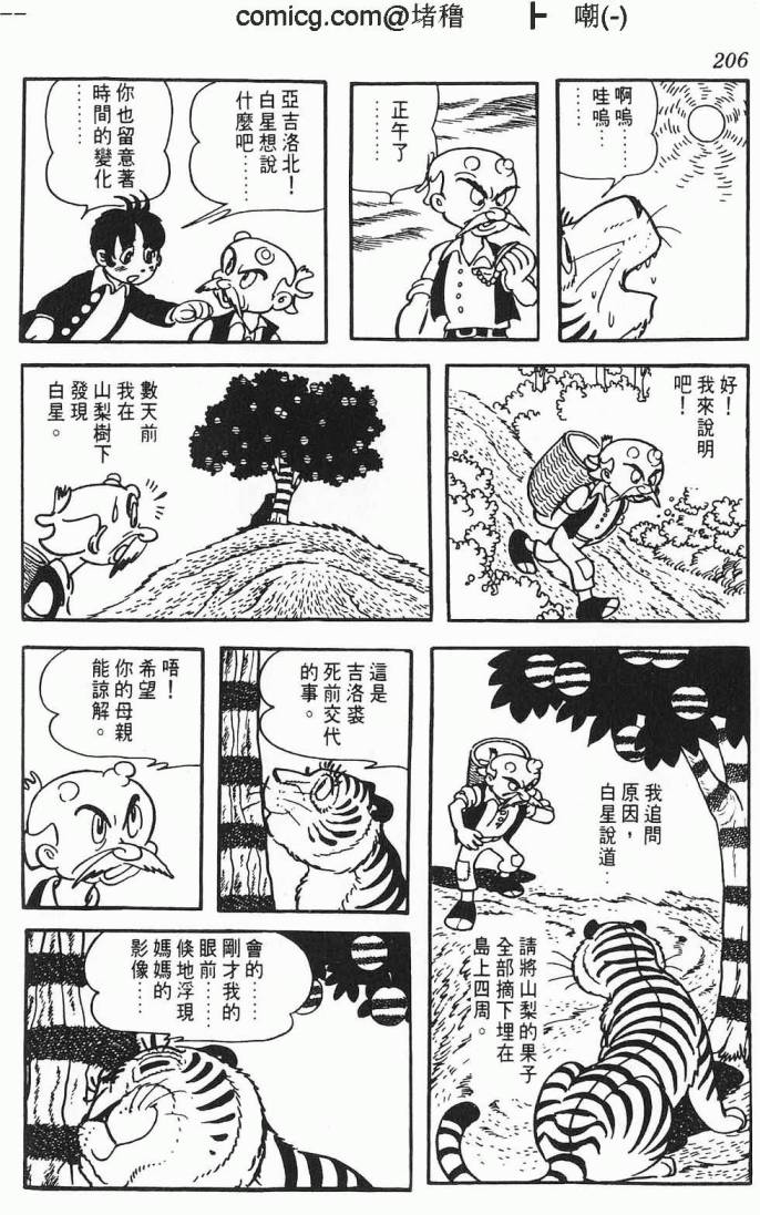 《虎之书》漫画 01卷