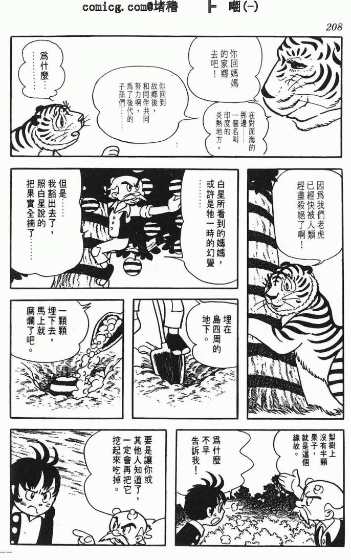 《虎之书》漫画 01卷