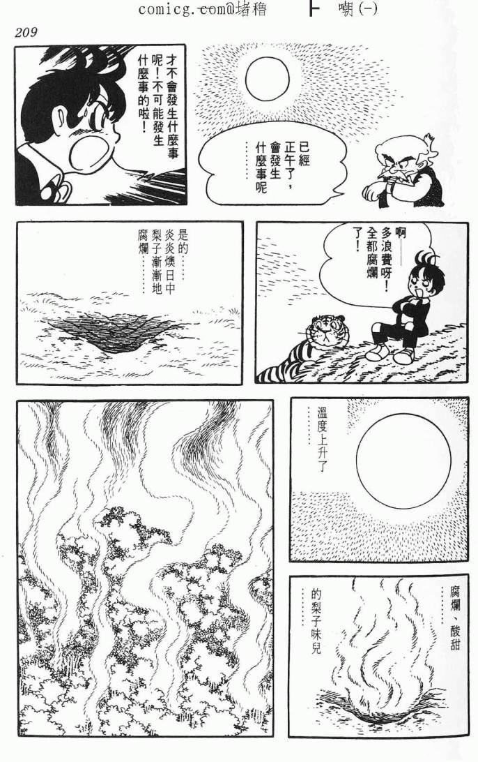 《虎之书》漫画 01卷