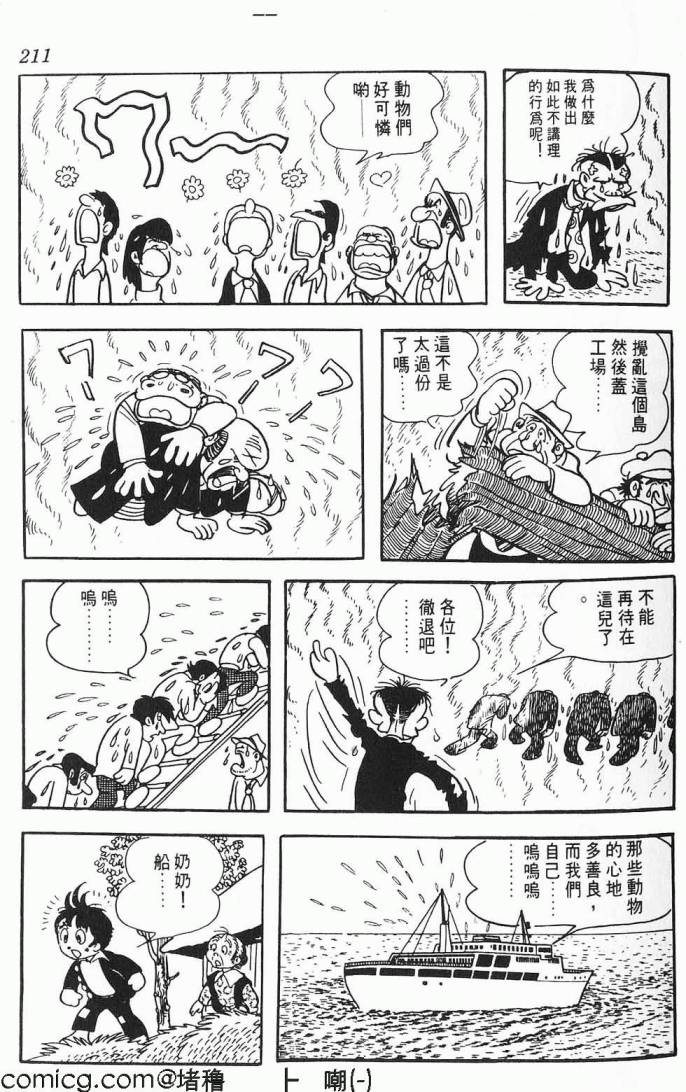 《虎之书》漫画 01卷