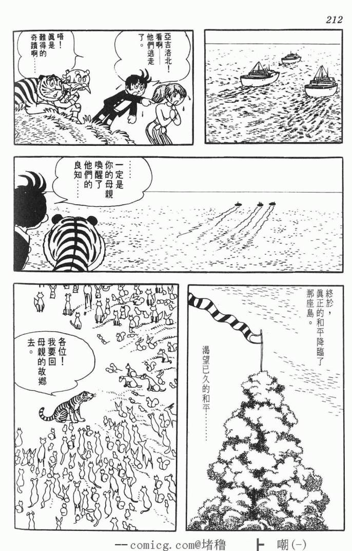 《虎之书》漫画 01卷