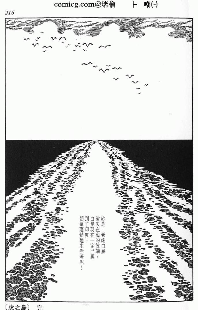 《虎之书》漫画 01卷