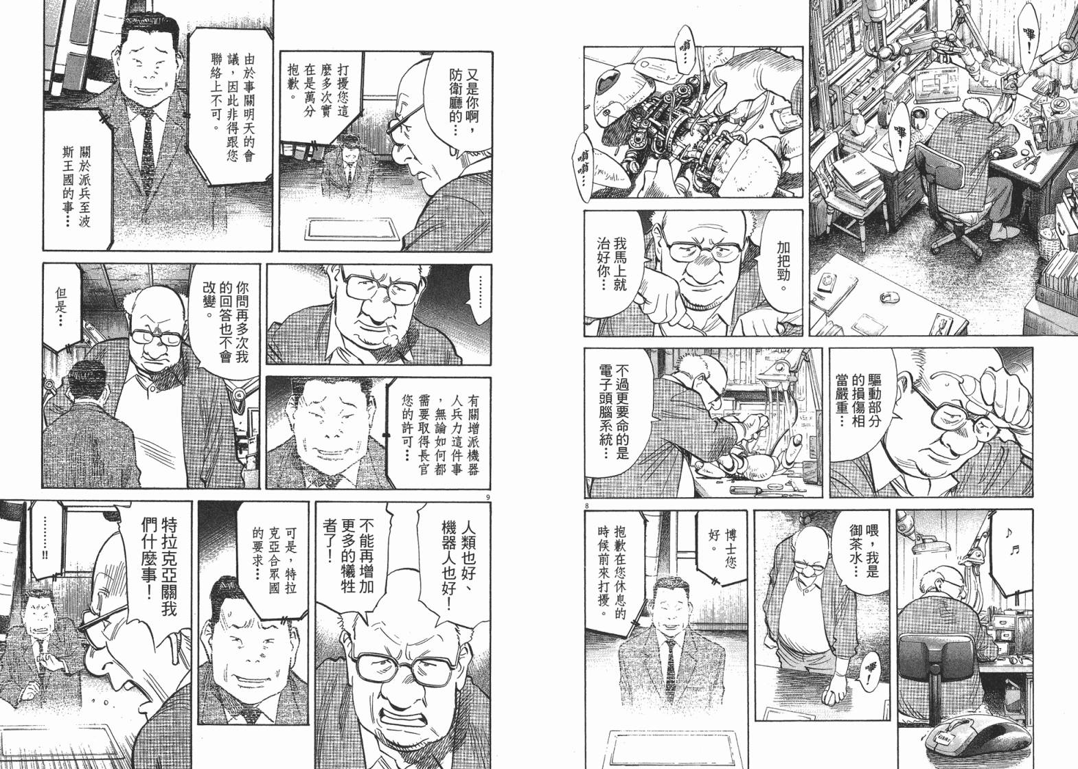 《PLUTO冥王》漫画 04卷