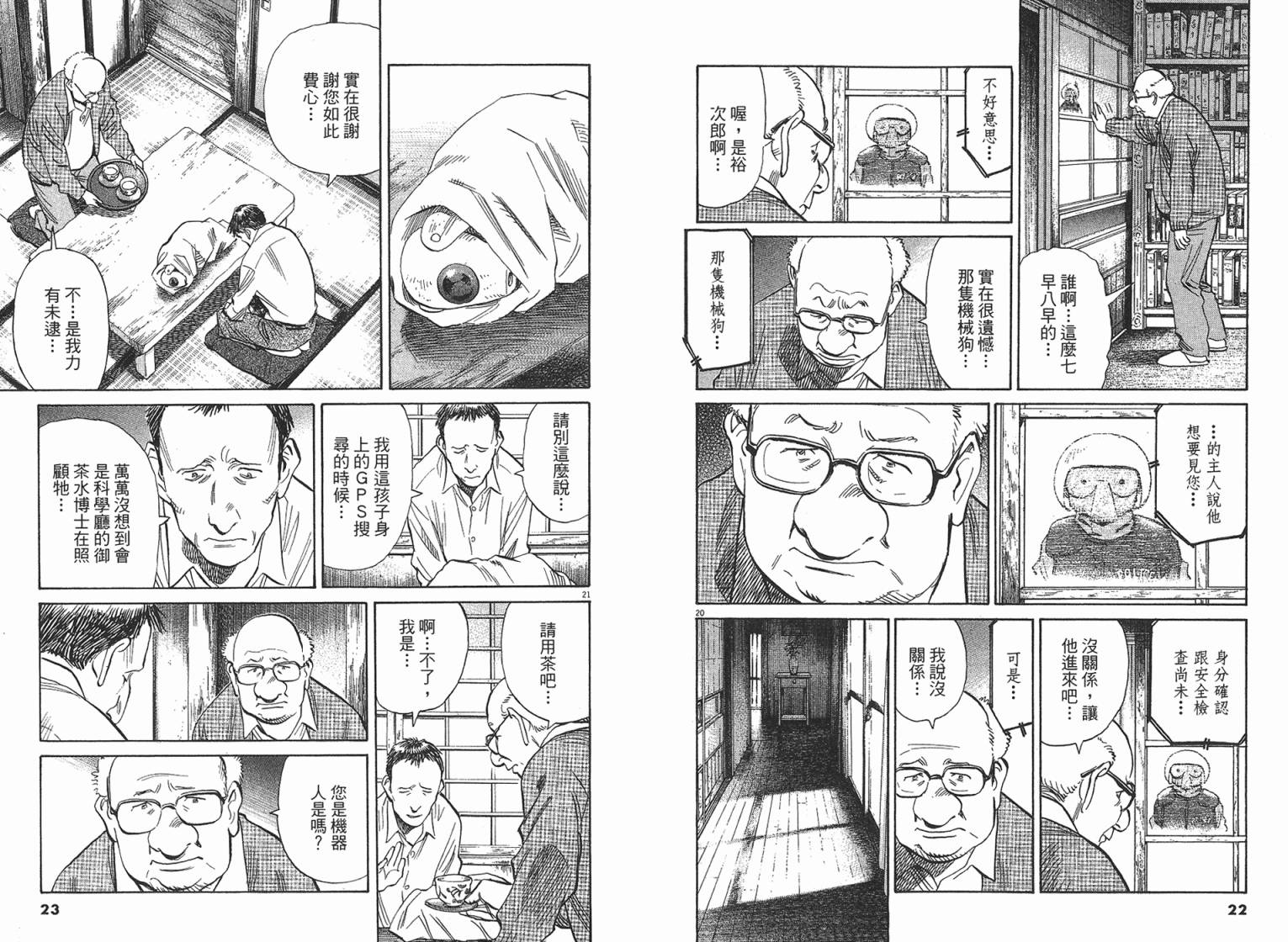 《PLUTO冥王》漫画 04卷