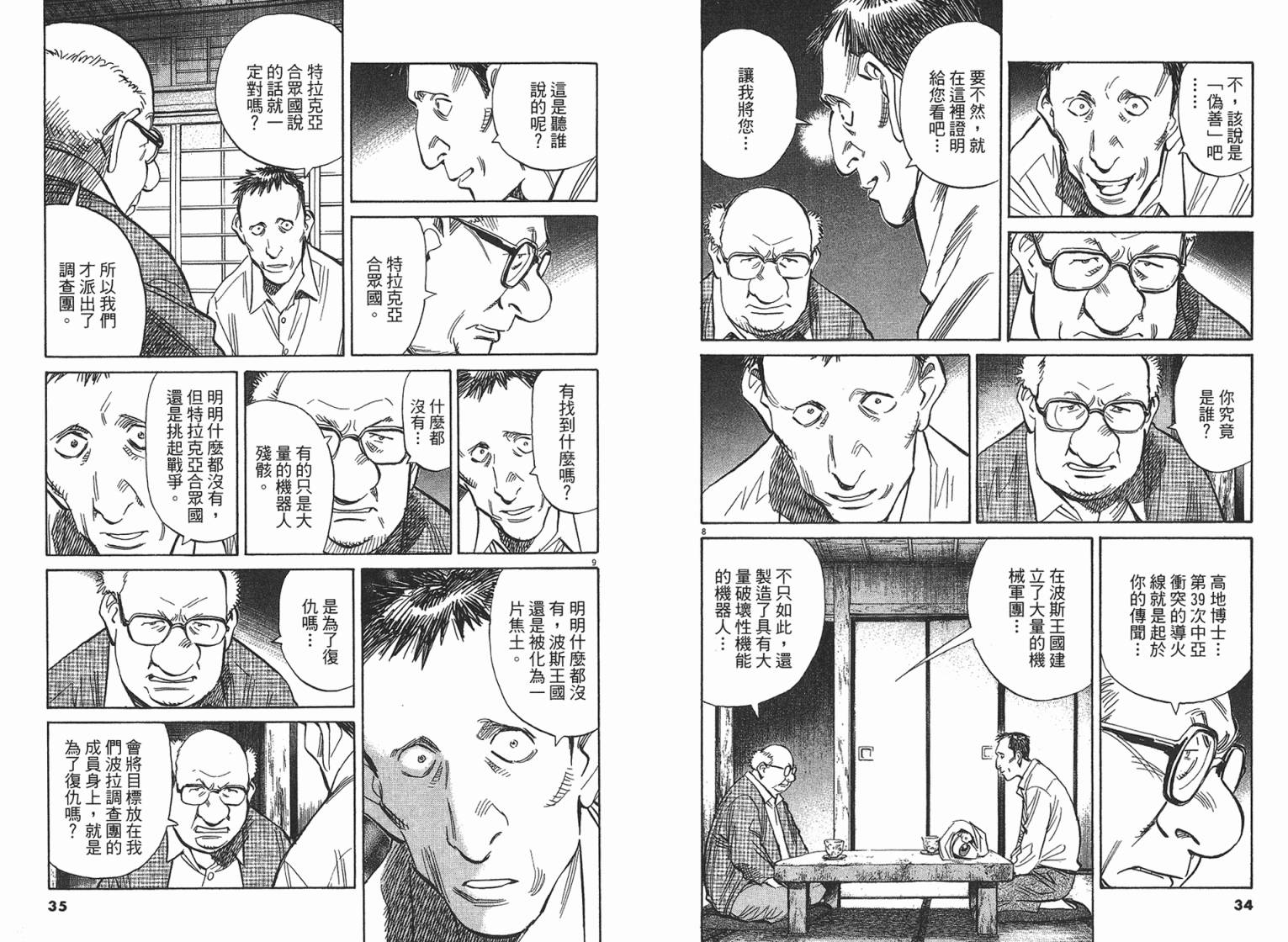 《PLUTO冥王》漫画 04卷