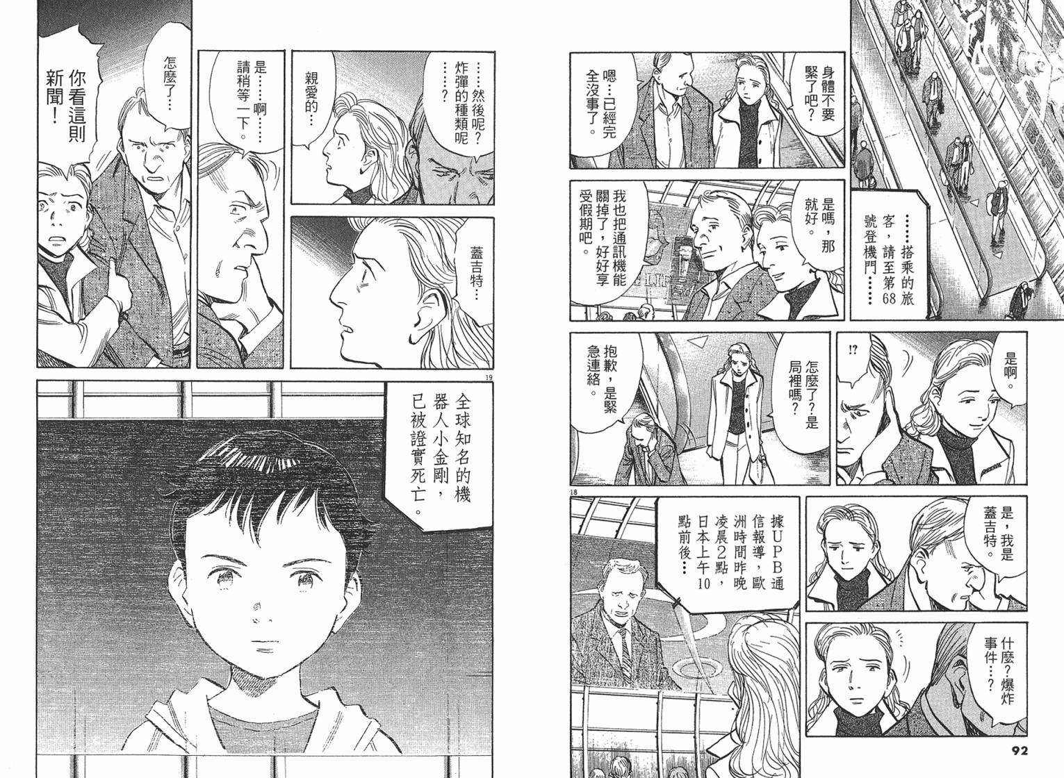 《PLUTO冥王》漫画 04卷