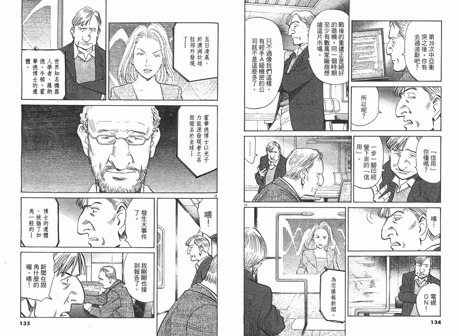 《PLUTO冥王》漫画 04卷