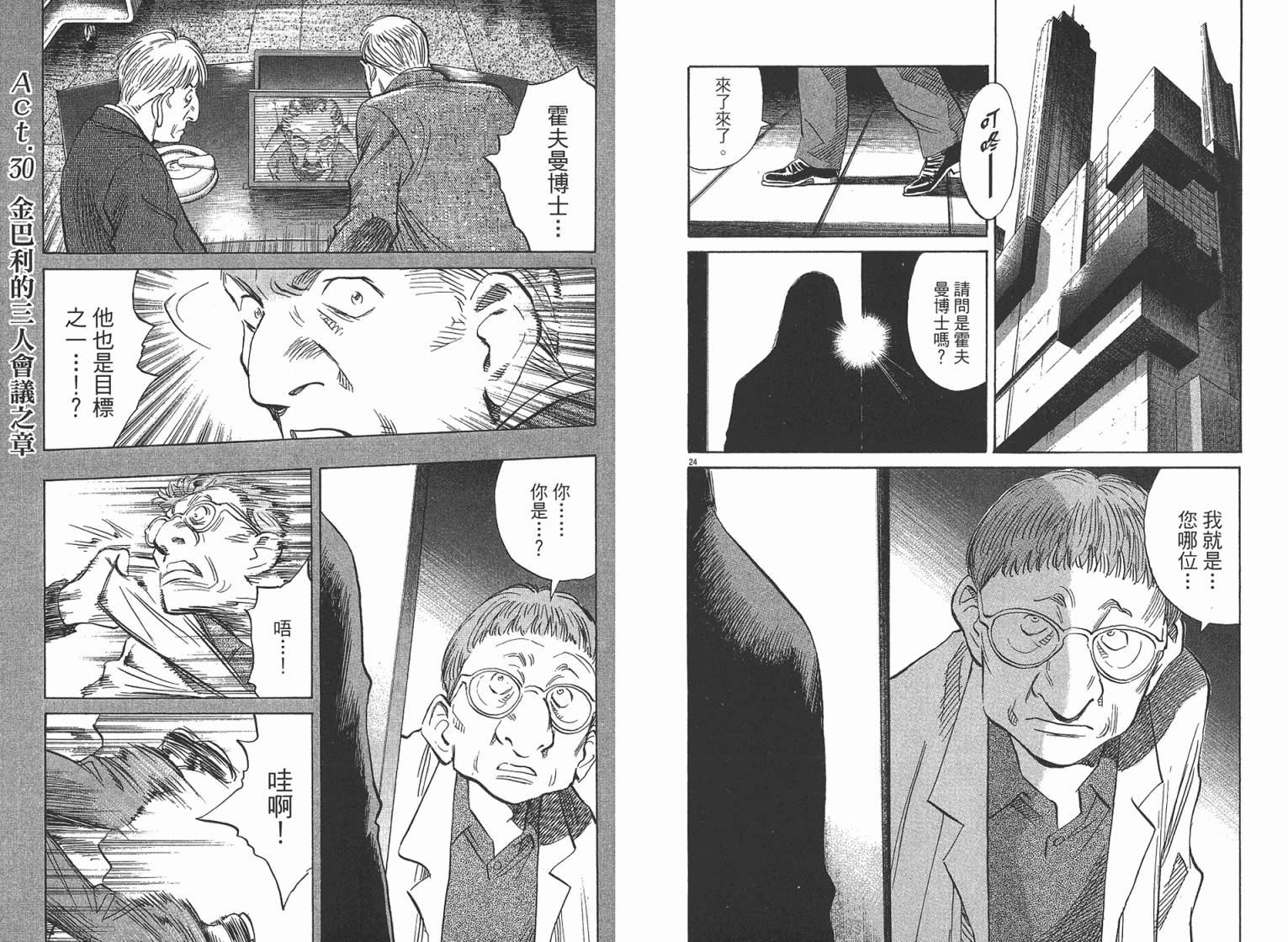 《PLUTO冥王》漫画 04卷