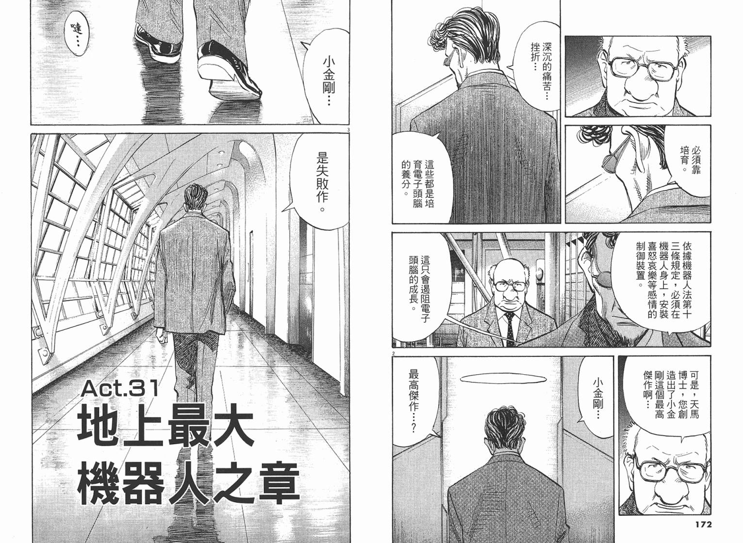 《PLUTO冥王》漫画 04卷