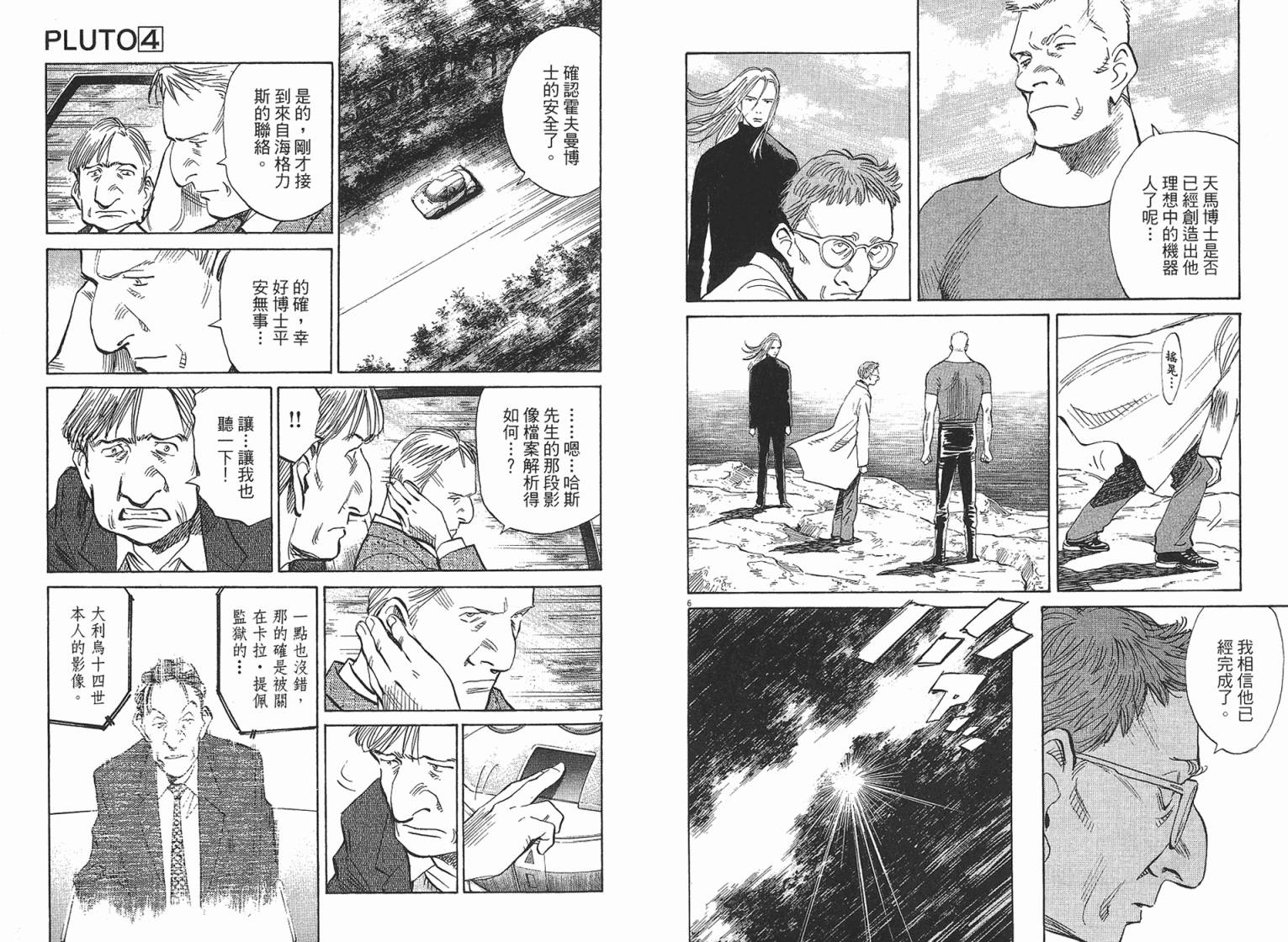 《PLUTO冥王》漫画 04卷