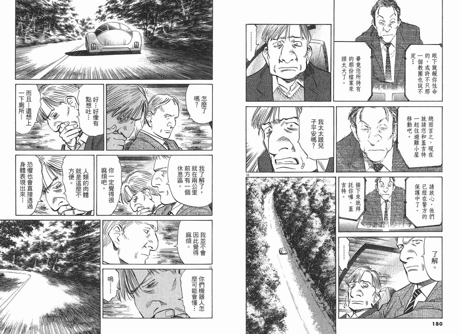 《PLUTO冥王》漫画 04卷