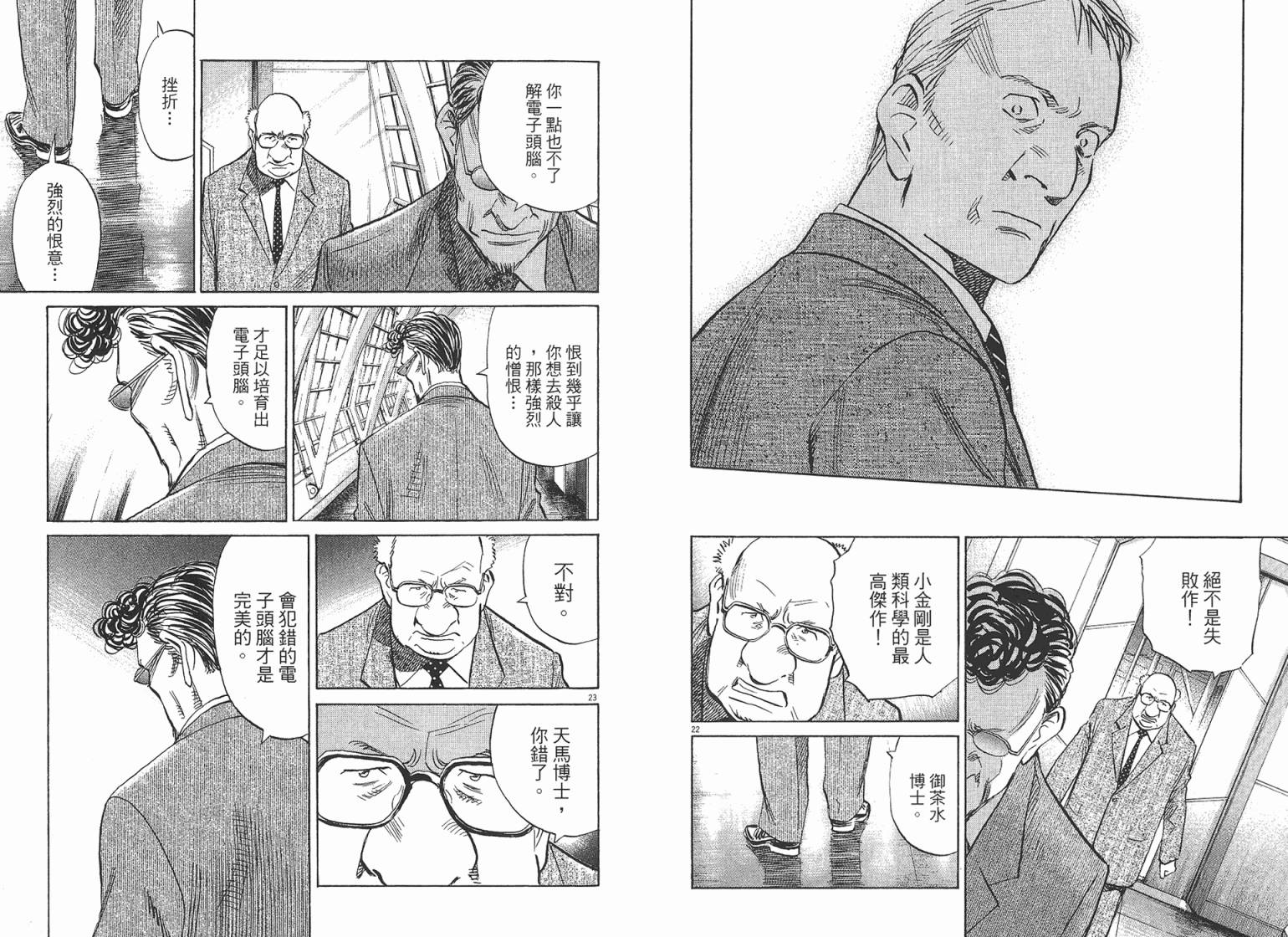 《PLUTO冥王》漫画 04卷