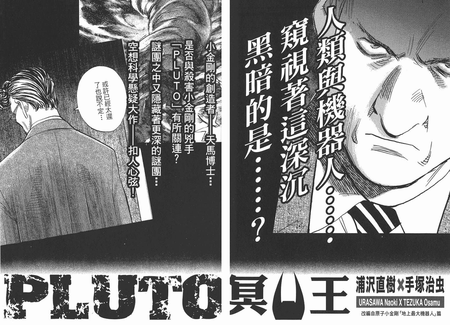 《PLUTO冥王》漫画 04卷