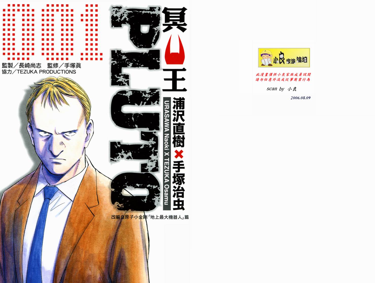 《PLUTO冥王》漫画 01卷