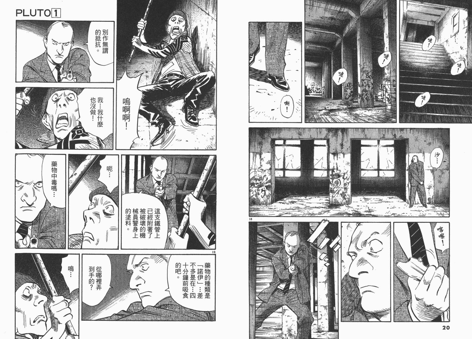 《PLUTO冥王》漫画 01卷