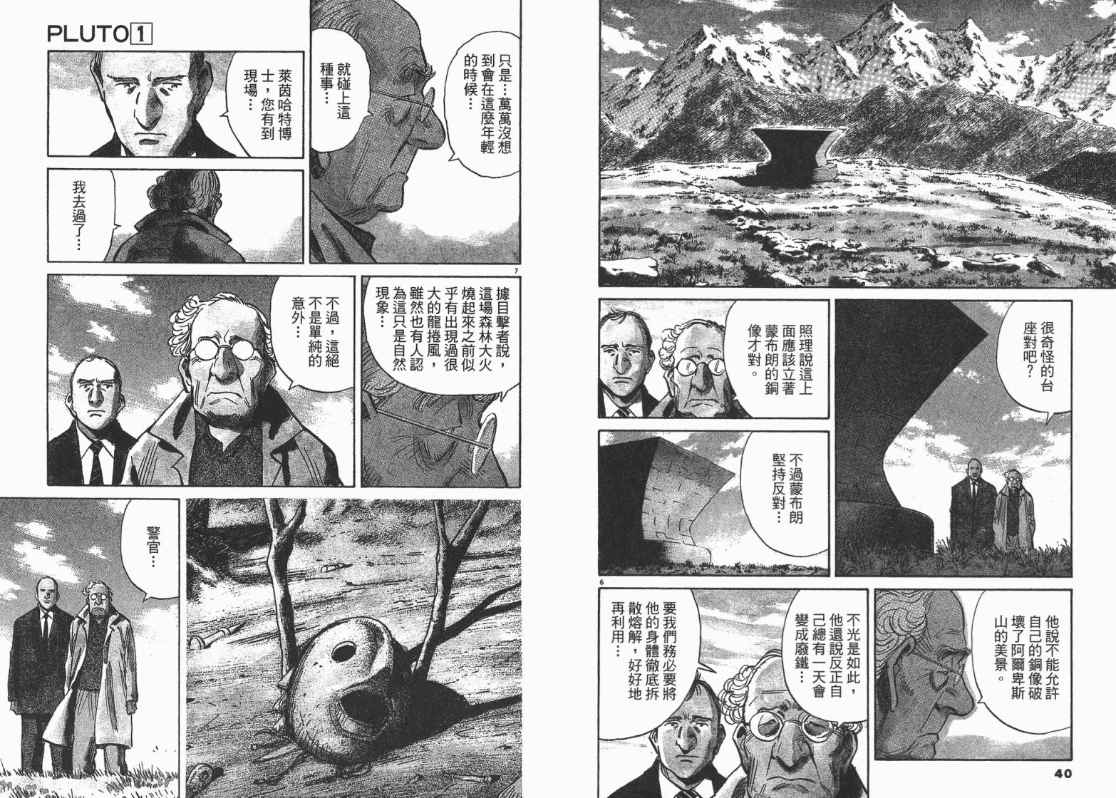 《PLUTO冥王》漫画 01卷