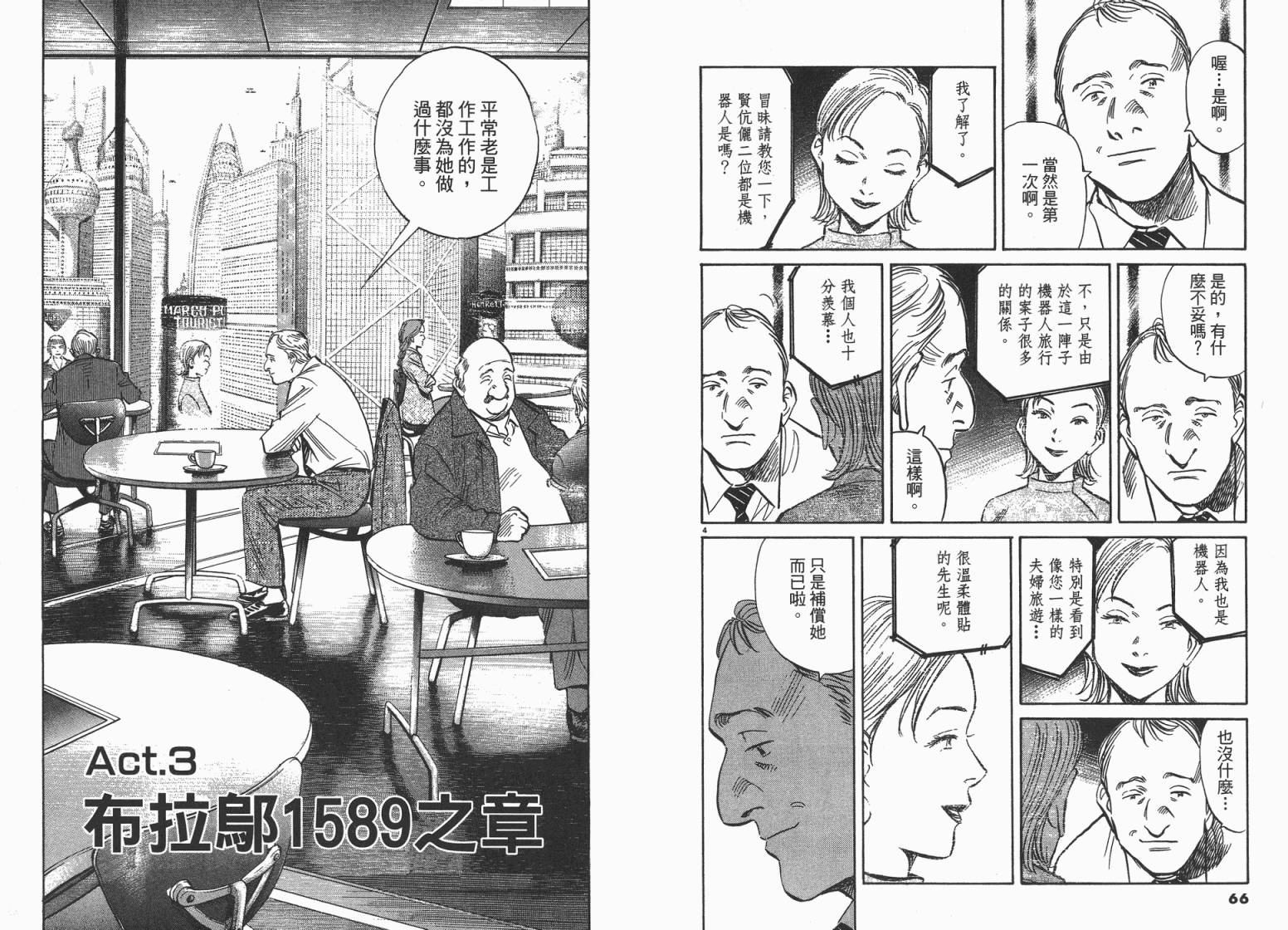 《PLUTO冥王》漫画 01卷