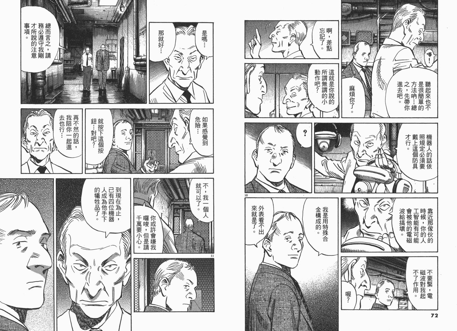 《PLUTO冥王》漫画 01卷