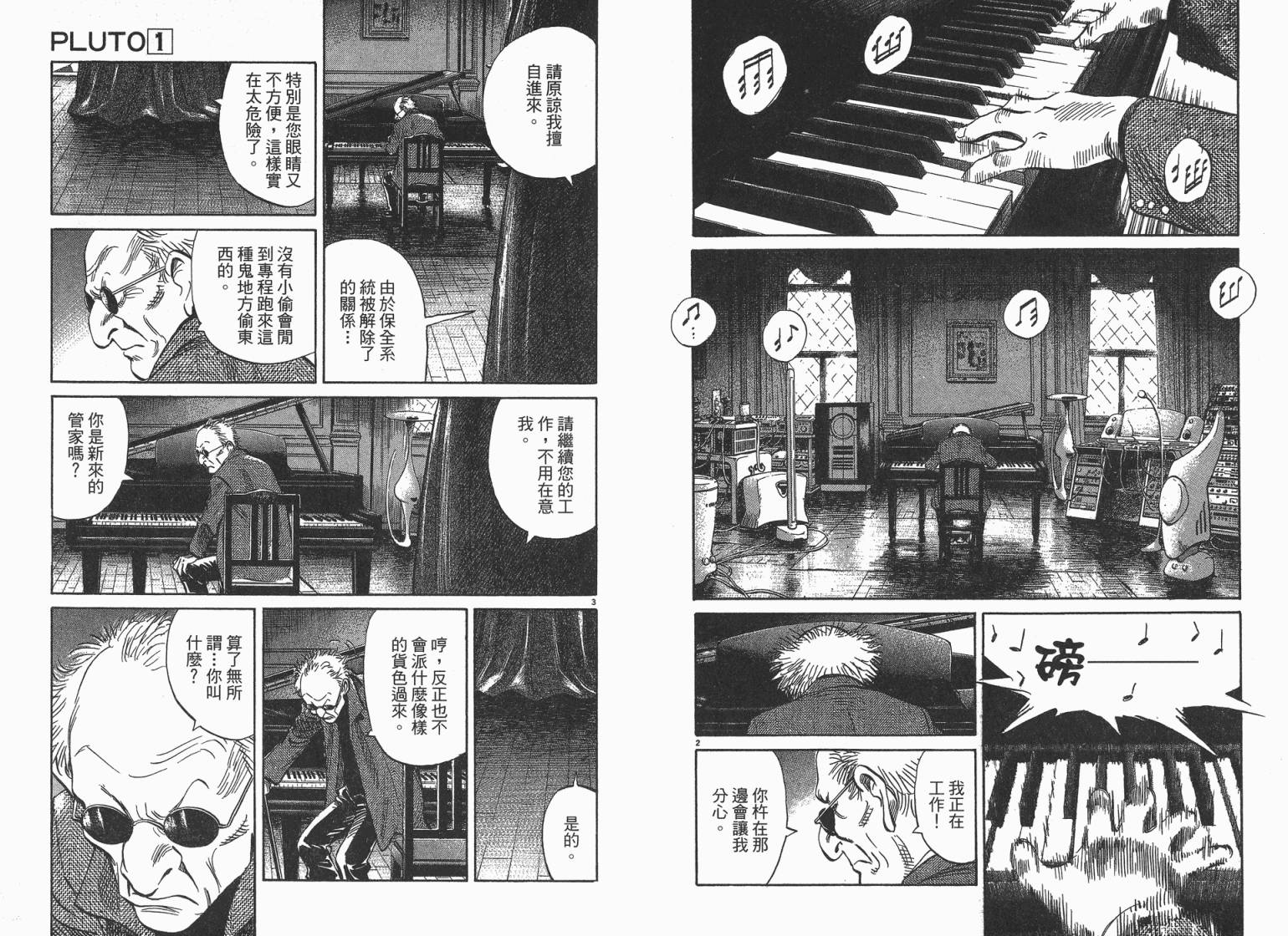 《PLUTO冥王》漫画 01卷