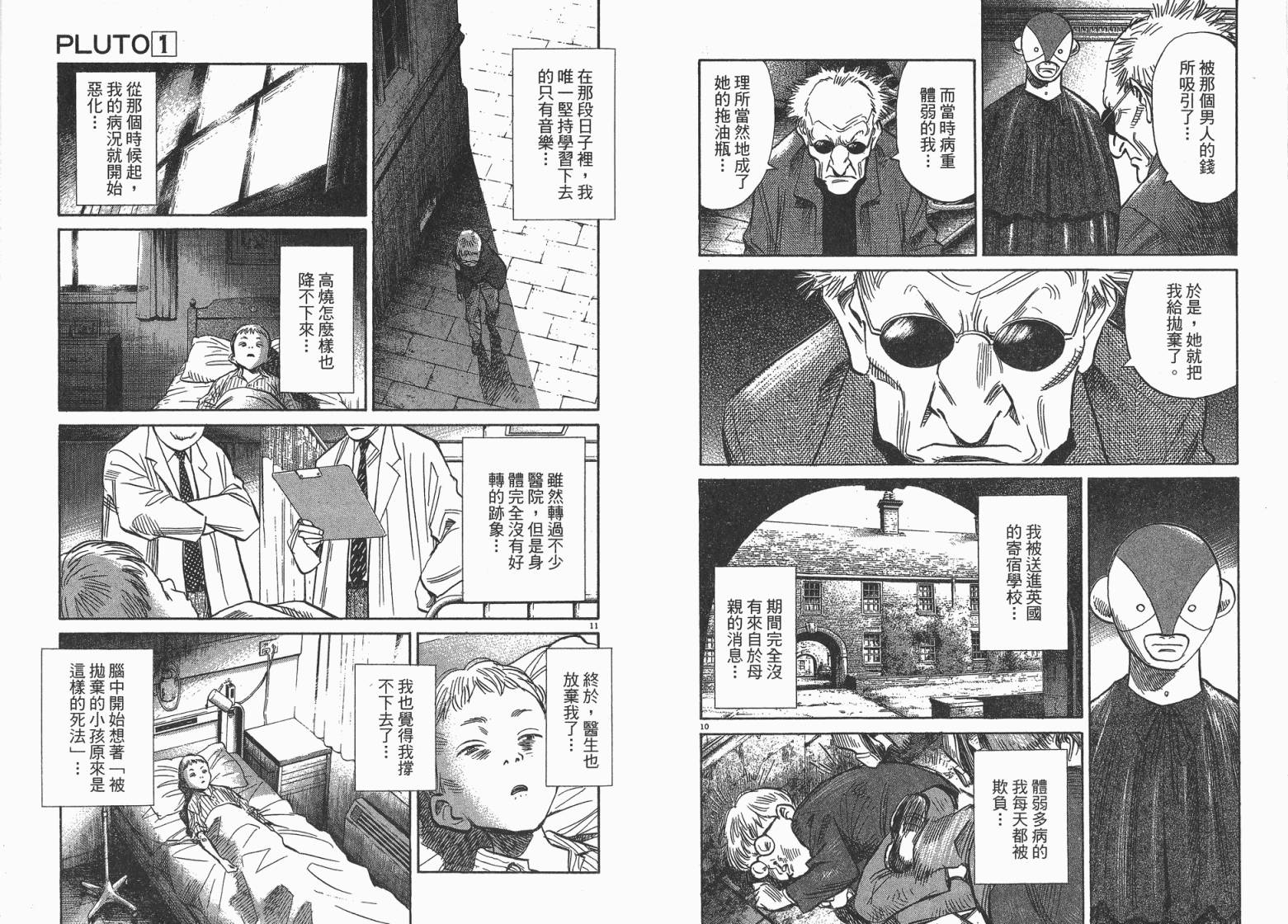 《PLUTO冥王》漫画 01卷