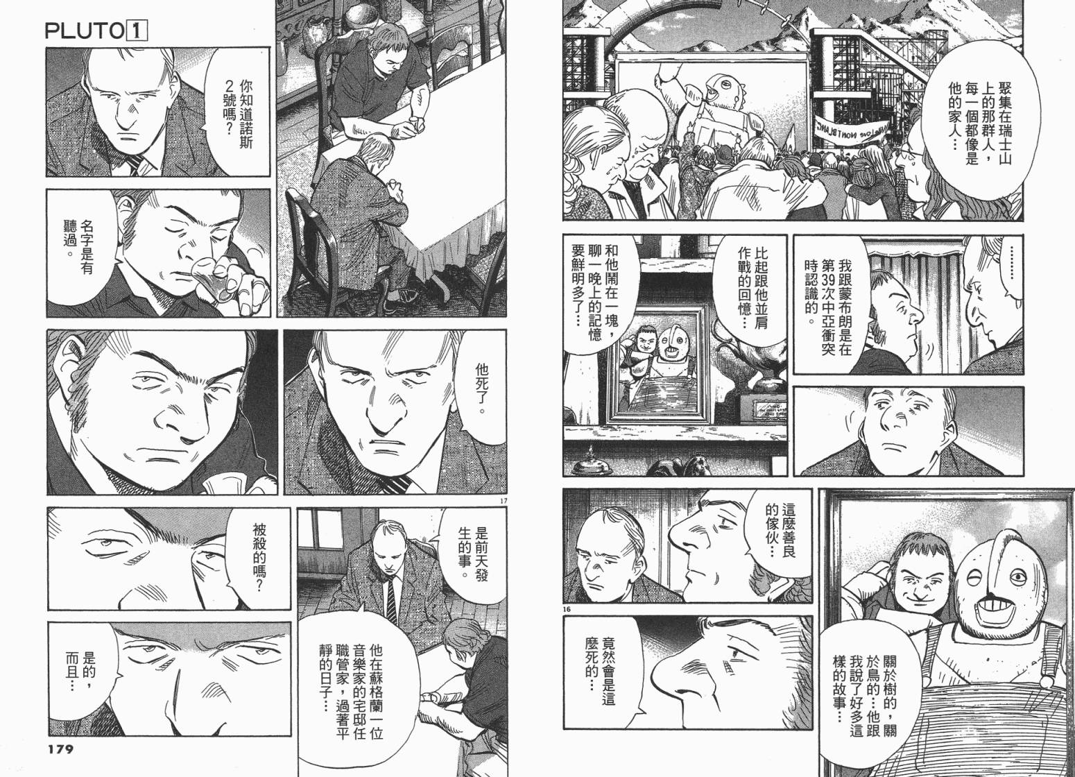 《PLUTO冥王》漫画 01卷