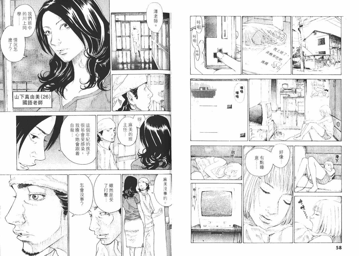 《咒怨游戏》漫画 01卷