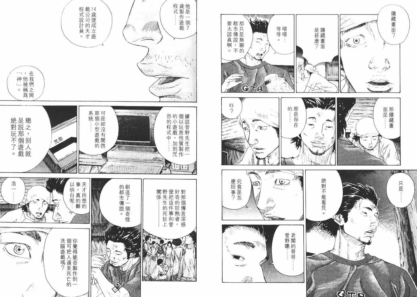 《咒怨游戏》漫画 01卷