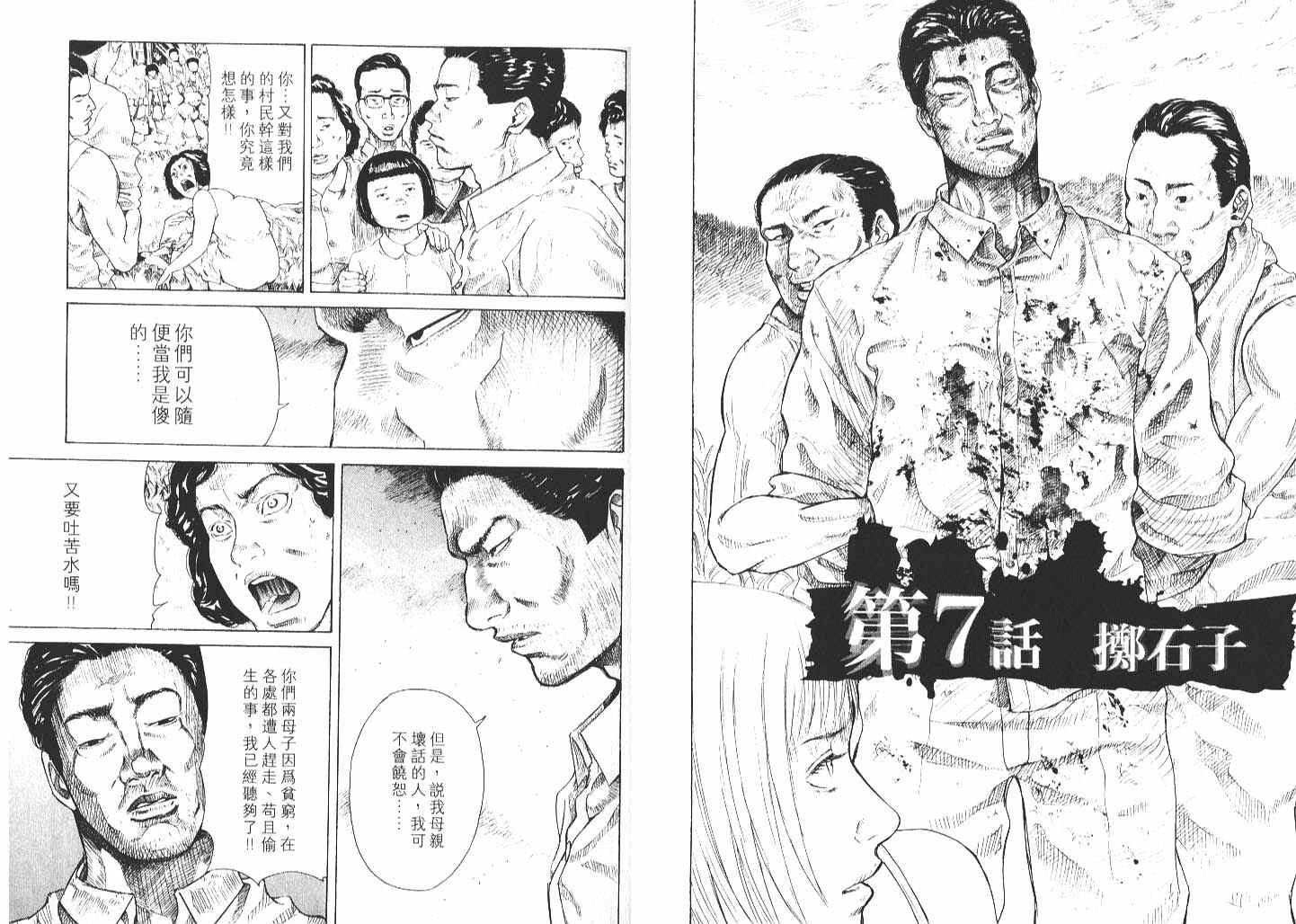 《咒怨游戏》漫画 01卷