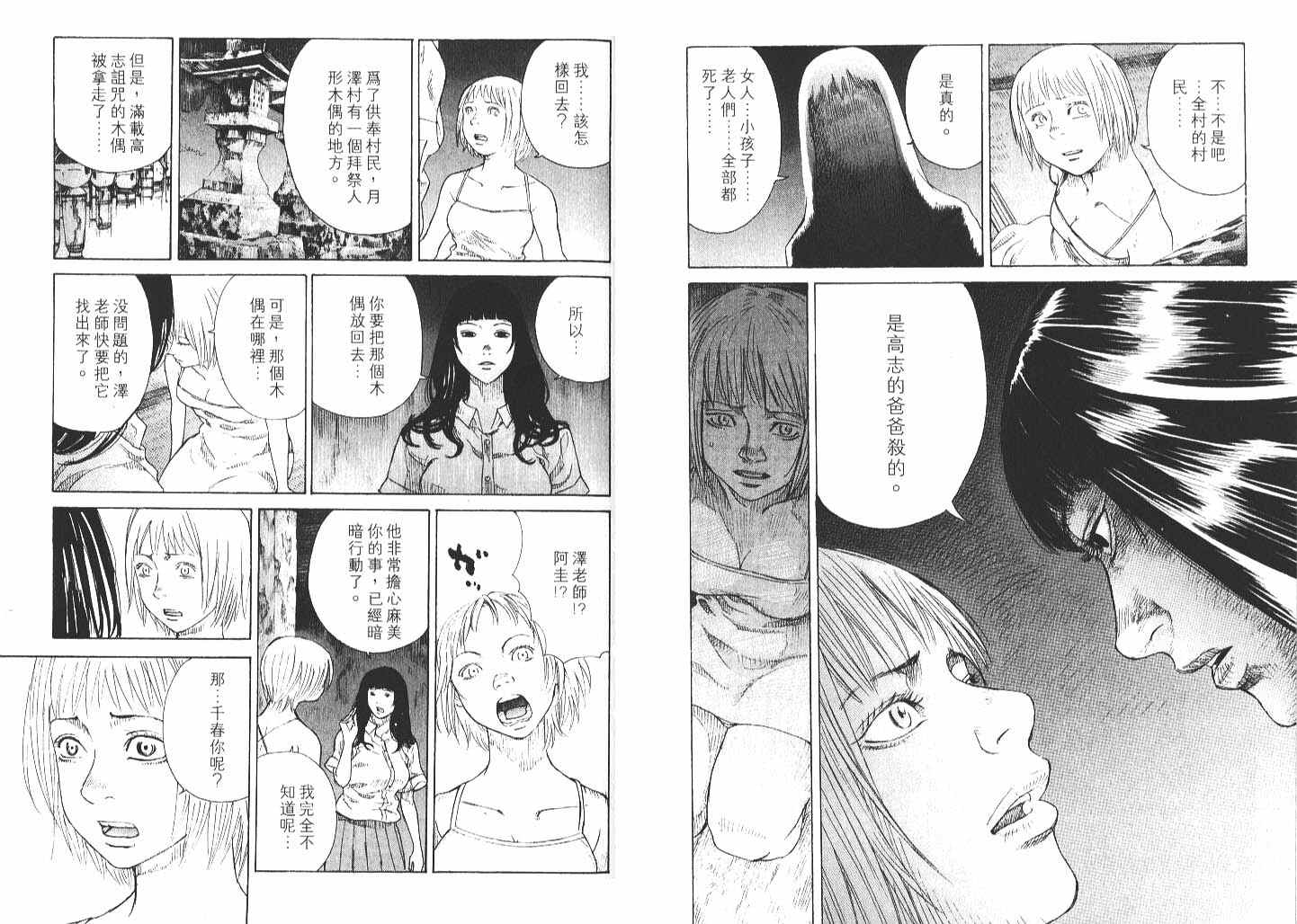 《咒怨游戏》漫画 01卷