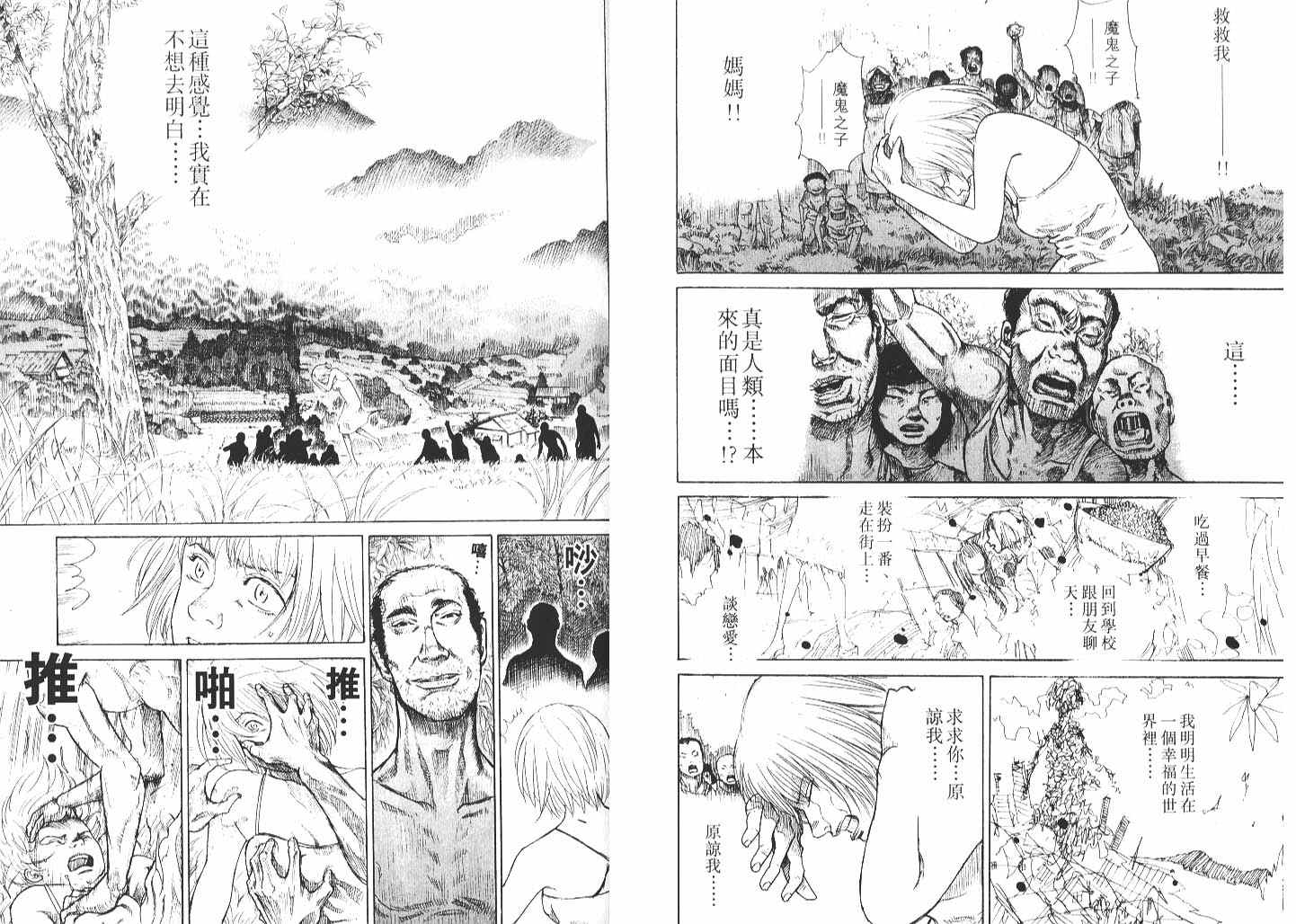 《咒怨游戏》漫画 01卷