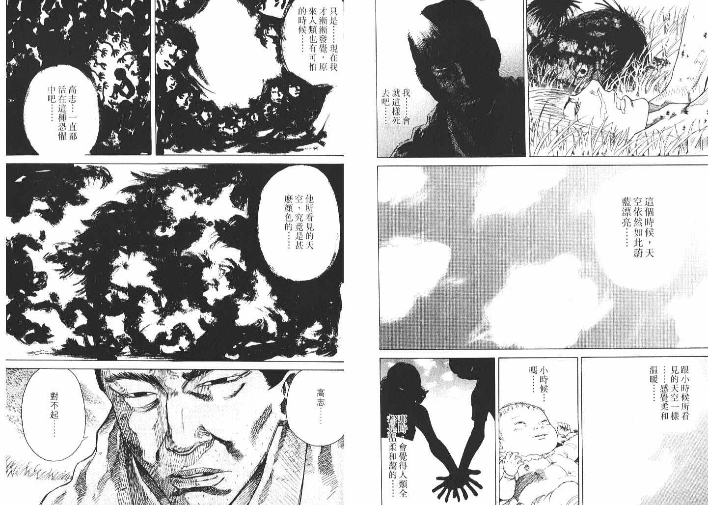 《咒怨游戏》漫画 01卷