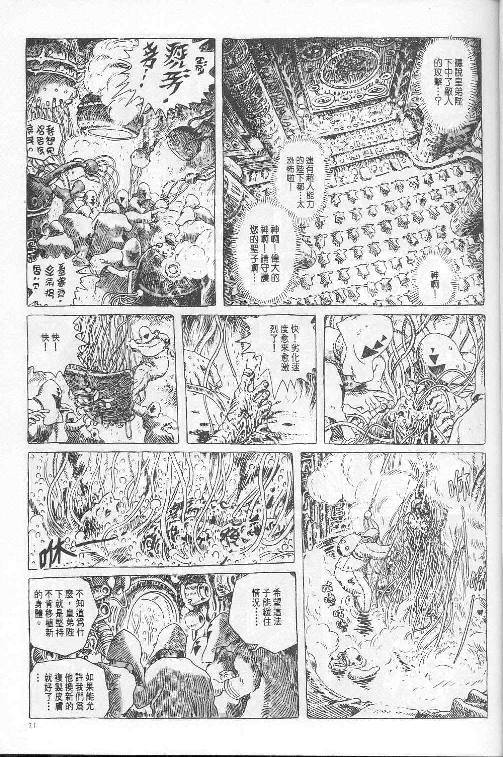 《风之谷》漫画 05卷