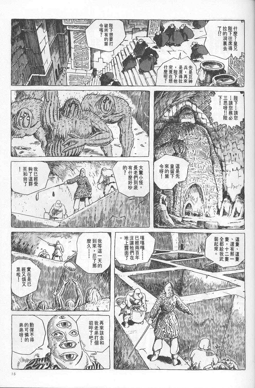 《风之谷》漫画 05卷