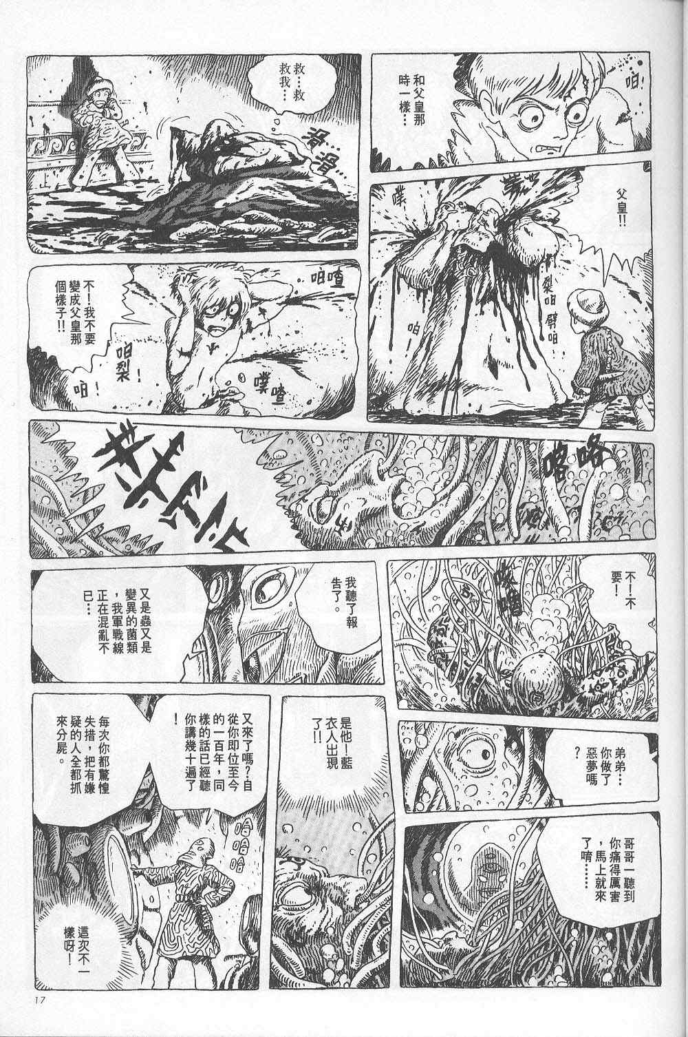 《风之谷》漫画 05卷