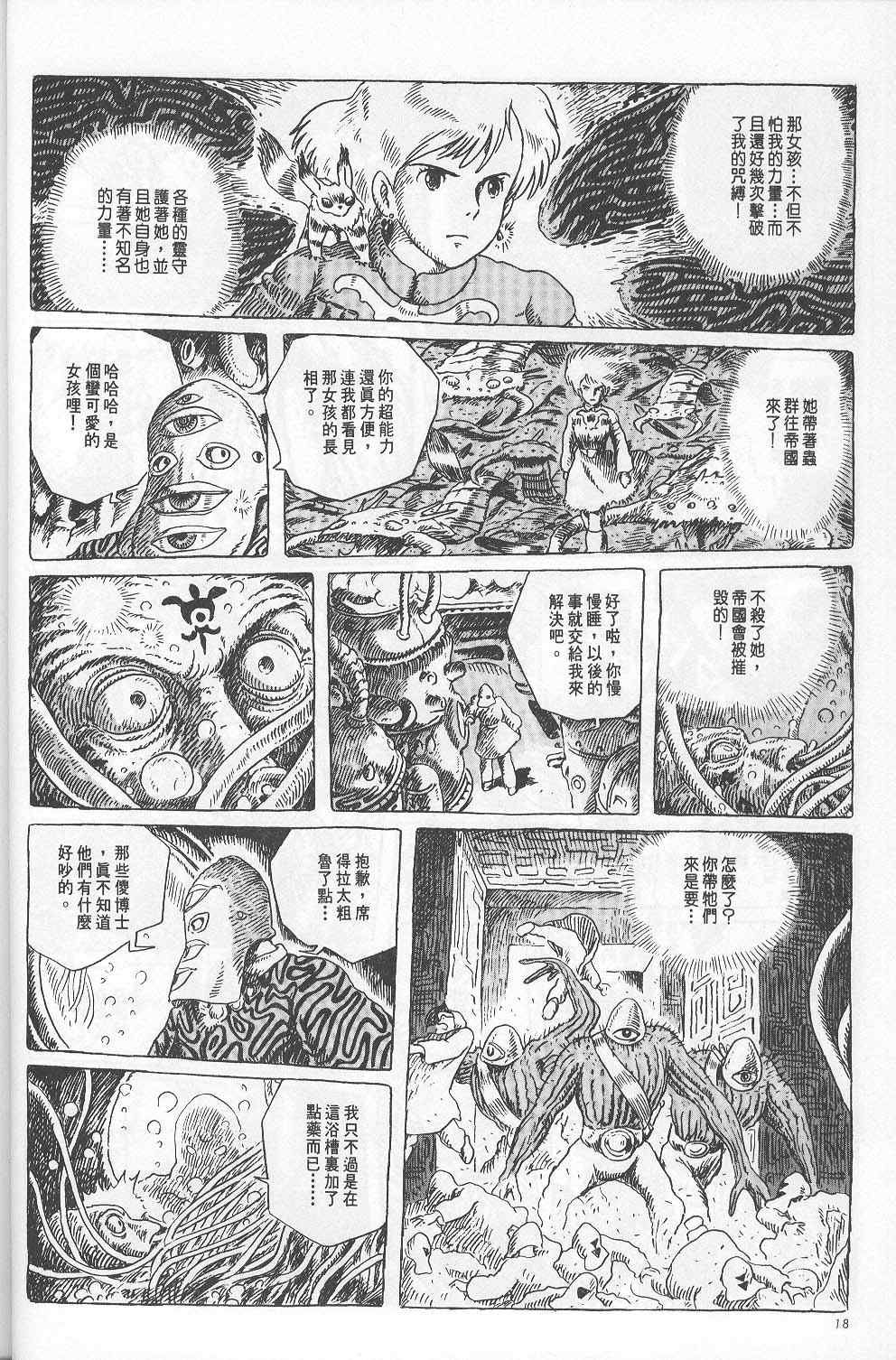 《风之谷》漫画 05卷