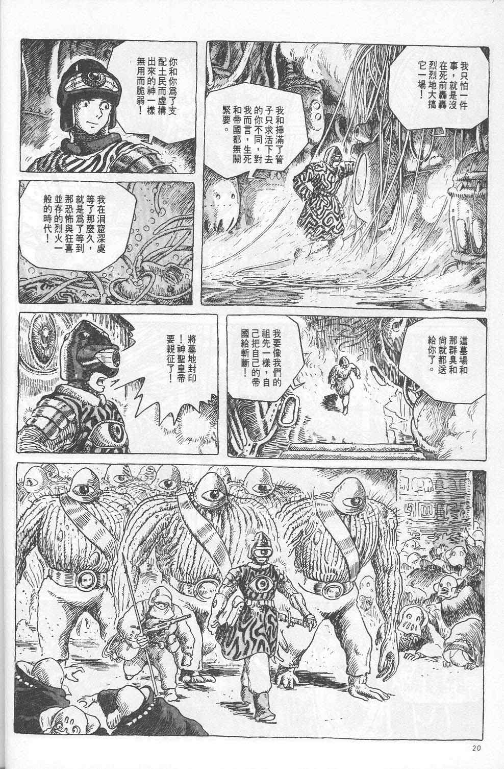 《风之谷》漫画 05卷