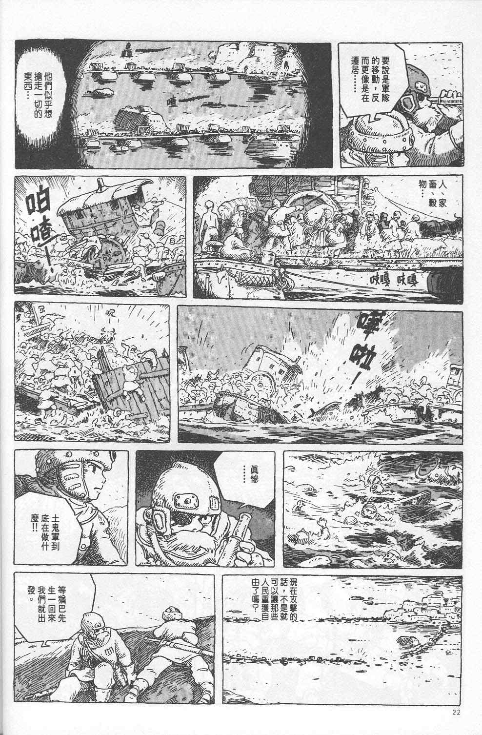 《风之谷》漫画 05卷