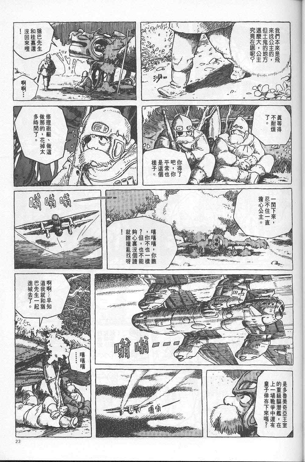 《风之谷》漫画 05卷