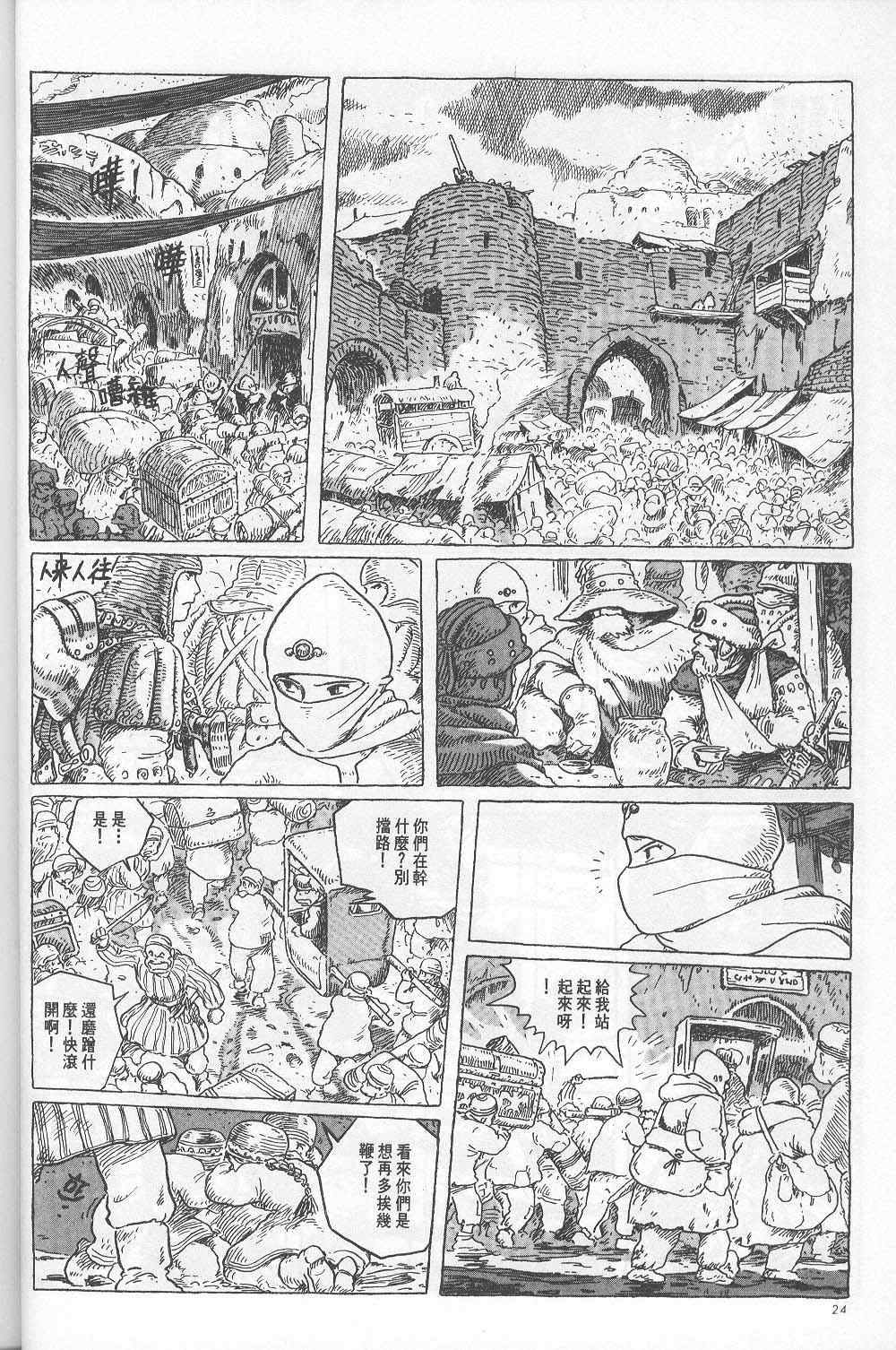 《风之谷》漫画 05卷