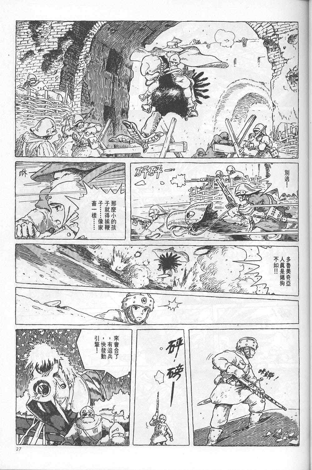 《风之谷》漫画 05卷