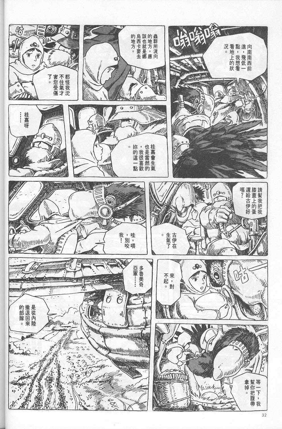 《风之谷》漫画 05卷