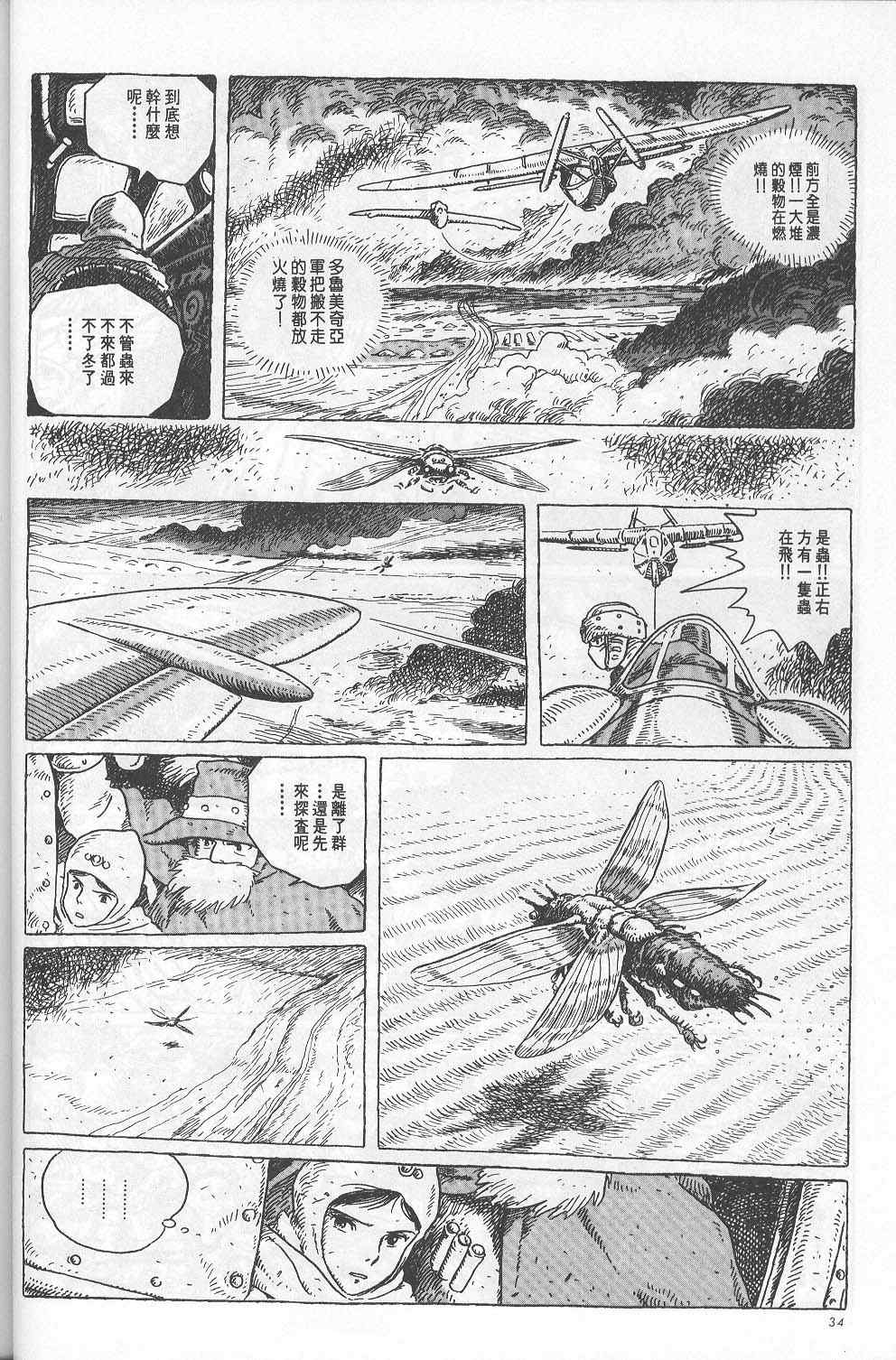 《风之谷》漫画 05卷