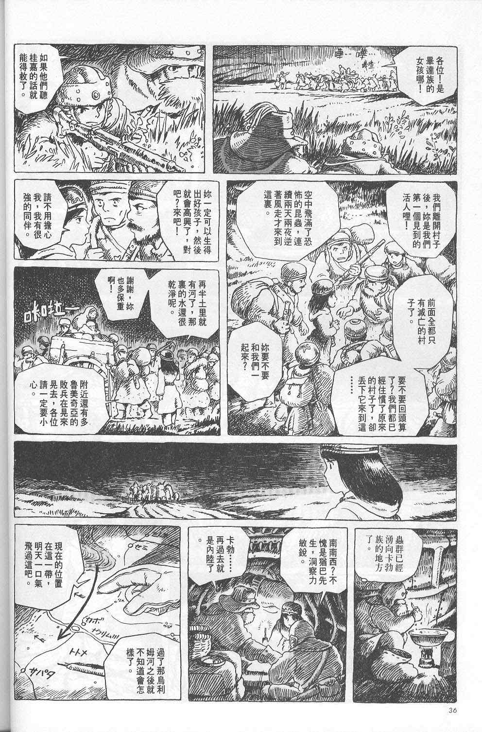 《风之谷》漫画 05卷