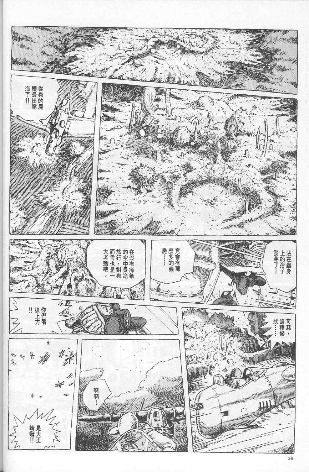 《风之谷》漫画 05卷