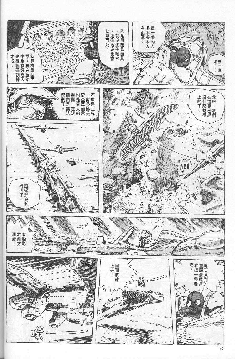 《风之谷》漫画 05卷