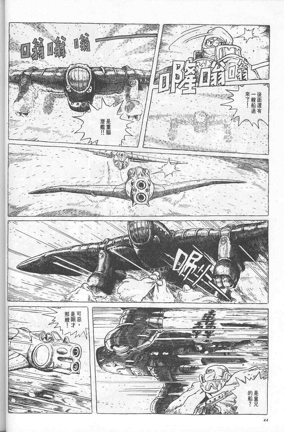 《风之谷》漫画 05卷