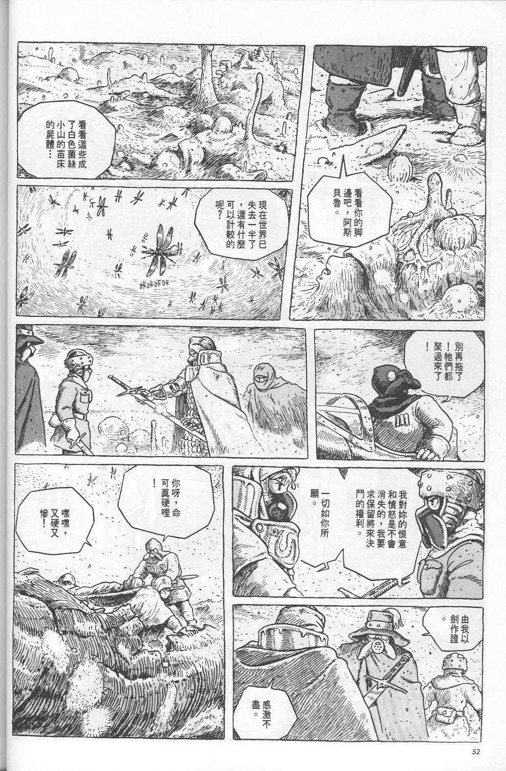 《风之谷》漫画 05卷