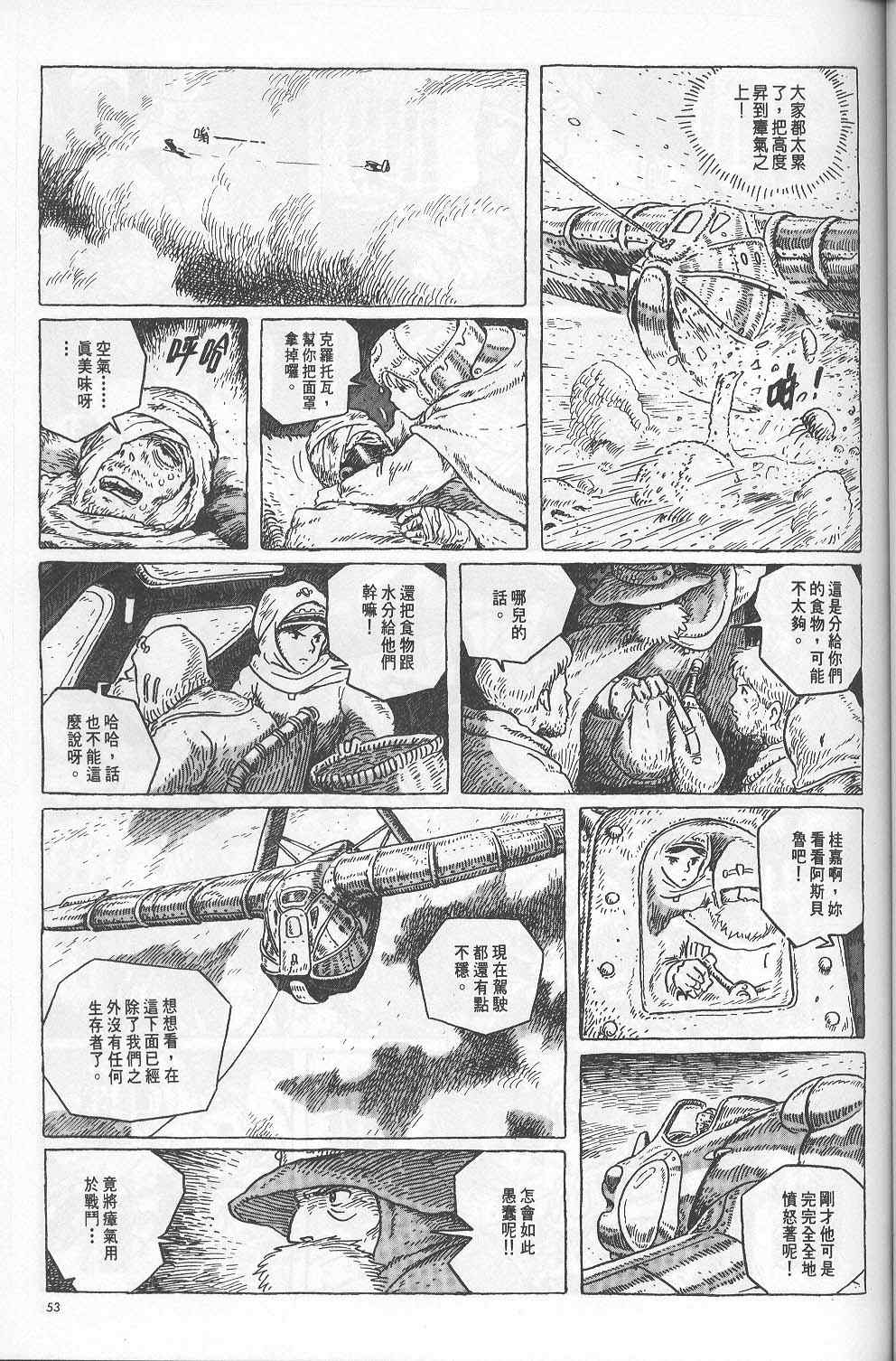 《风之谷》漫画 05卷