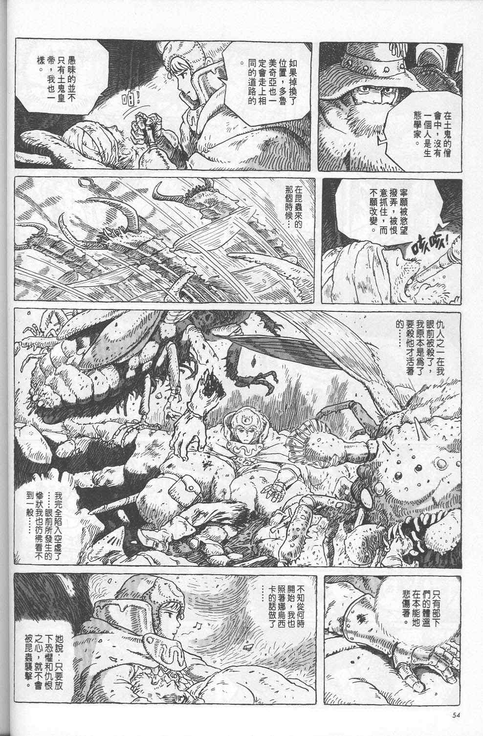 《风之谷》漫画 05卷